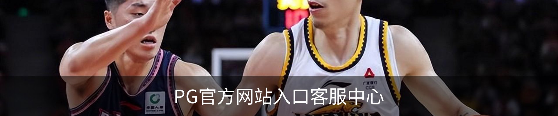 PG官方网站入口客服中心