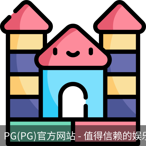 PG官方网站入口